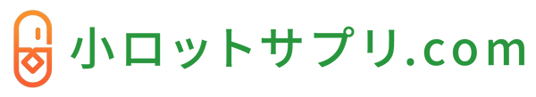 小ロットサプリ.com